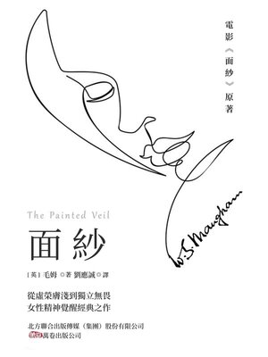 cover image of 面紗